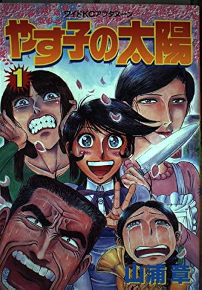 Amazon.com: Sun 1 Yasuko (Wide Comics) (1995) ISBN